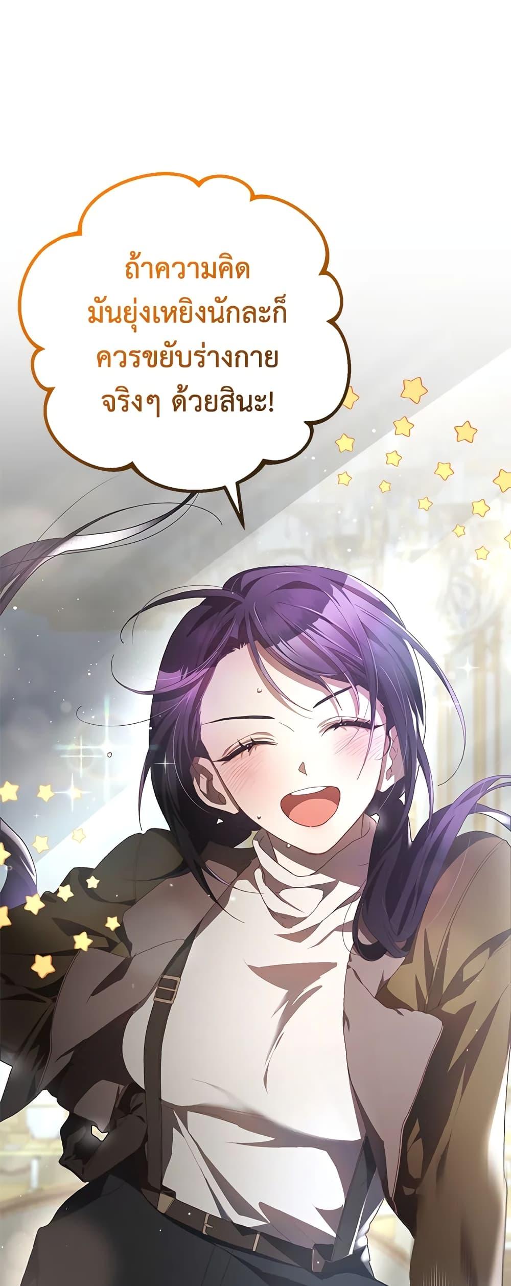 Second Life of a Trash Princess เมื่อฉันเป็นพี่สาวของอันธพาล ตอนที่ 39 - รูปที่ 2