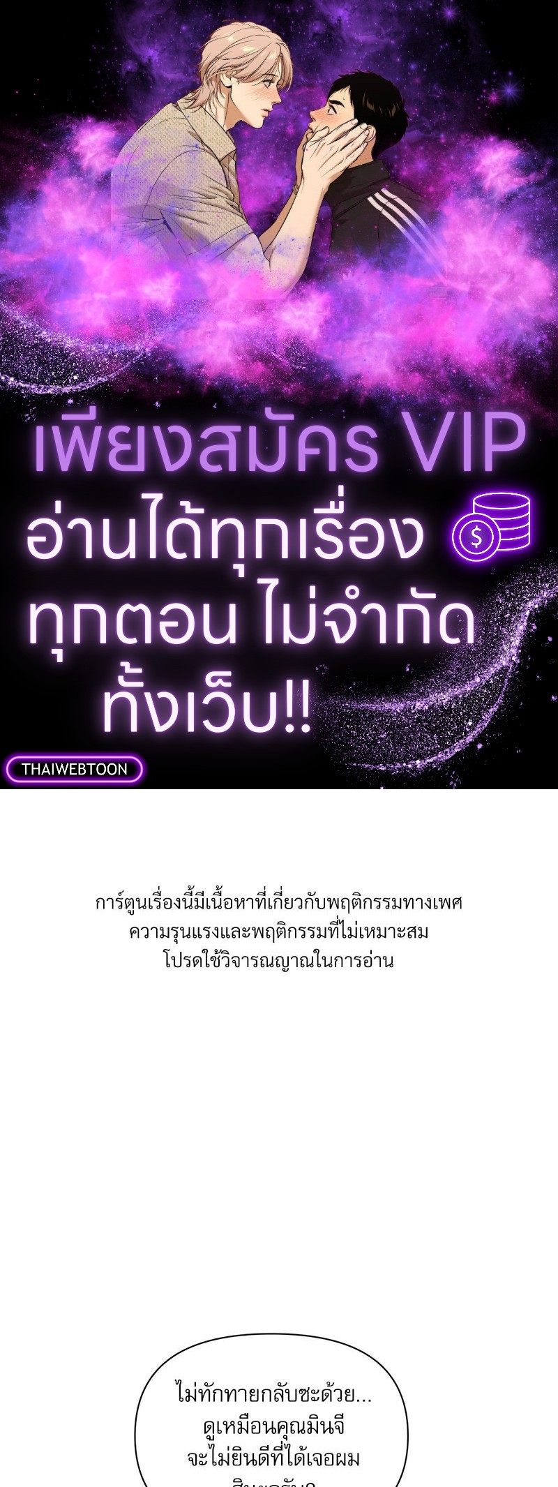 เปิดโหมดลับมัดหัวใจ | Secret Mode (R+) ตอนที่ 9 - รูปที่ 1