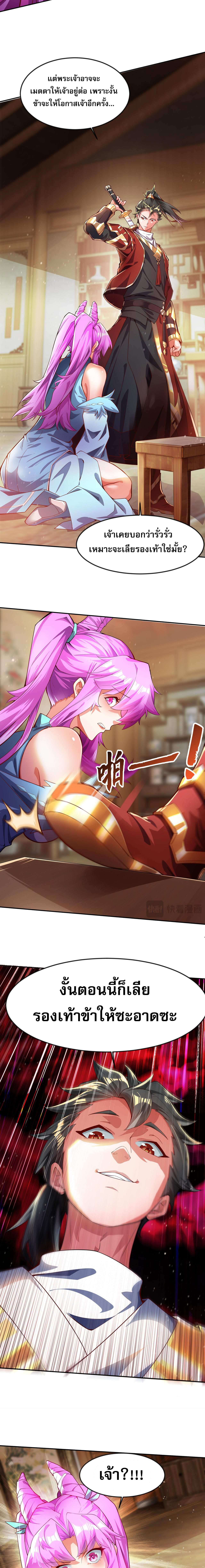 I Scared the Divine Lord as I Handed Over the Ancient Immortal Pill ตอนที่ 18 - รูปที่ 2