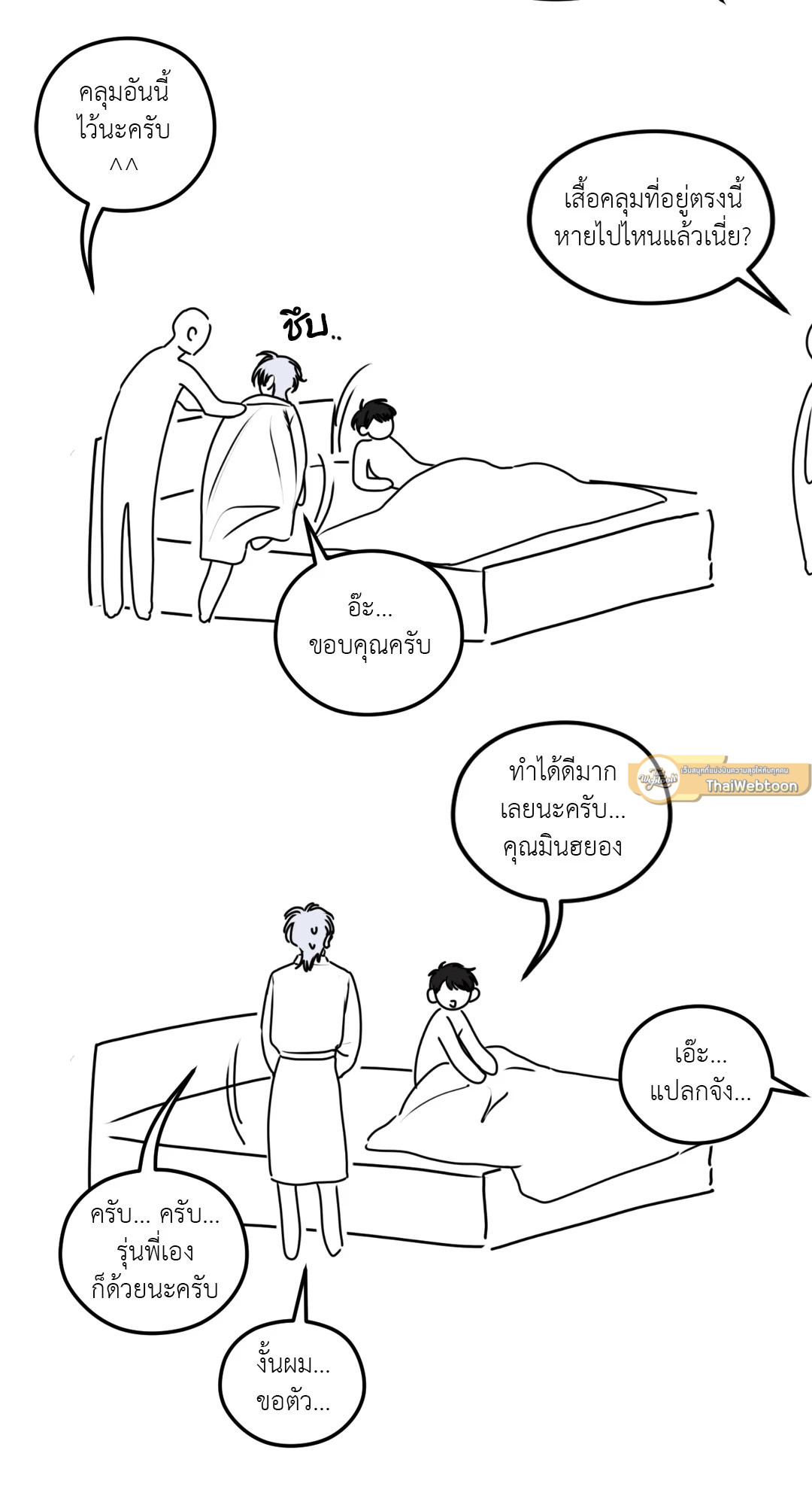 Dear Teddy Bear ตอนที่ 27.01 - รูปที่ 2