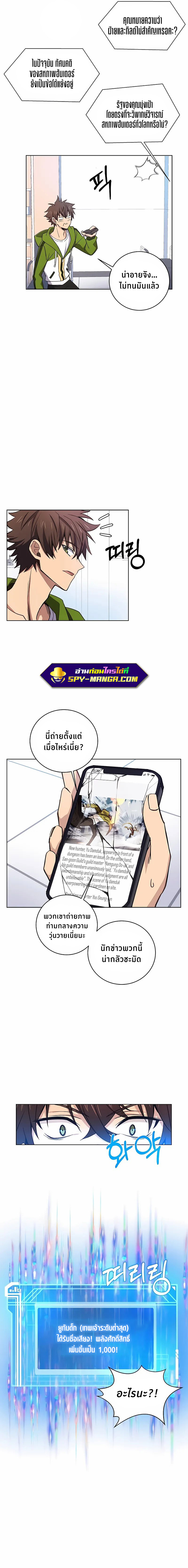 The Part-Time Land of the Gods ตอนที่ 9 - รูปที่ 2