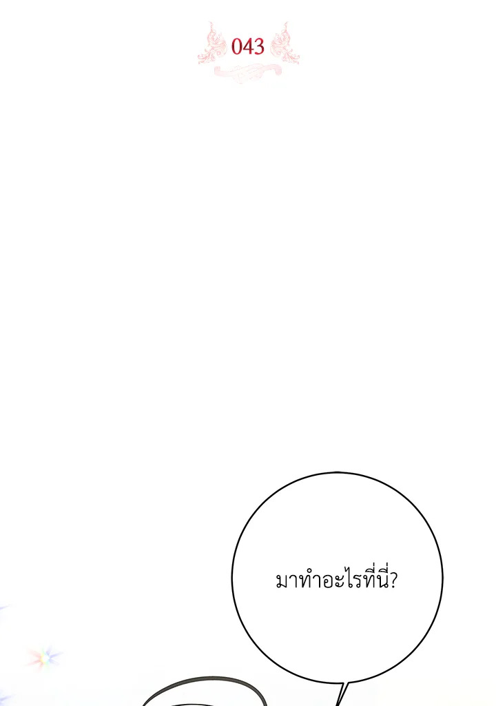 เมื่อฉันอุปถัมภ์คุณพ่อจอมวายร้าย | I Adopted A Villainous Dad ตอนที่ 43 - รูปที่ 2