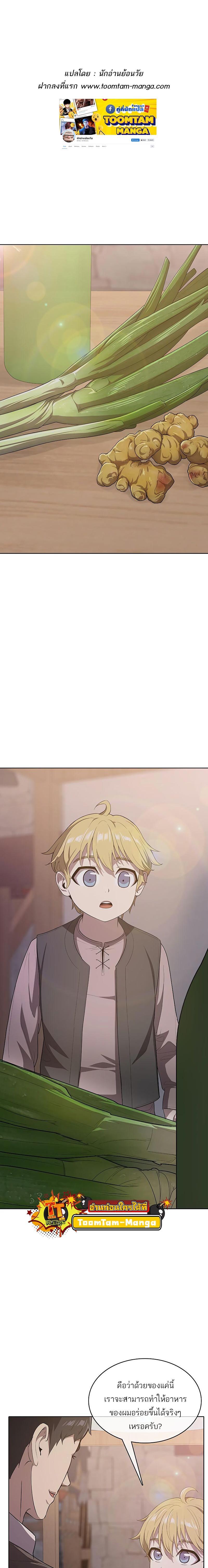 The Strongest Chef in Another World เชฟพันธุ์แกร่งในต่างโลก ตอนที่ 14 - รูปที่ 1