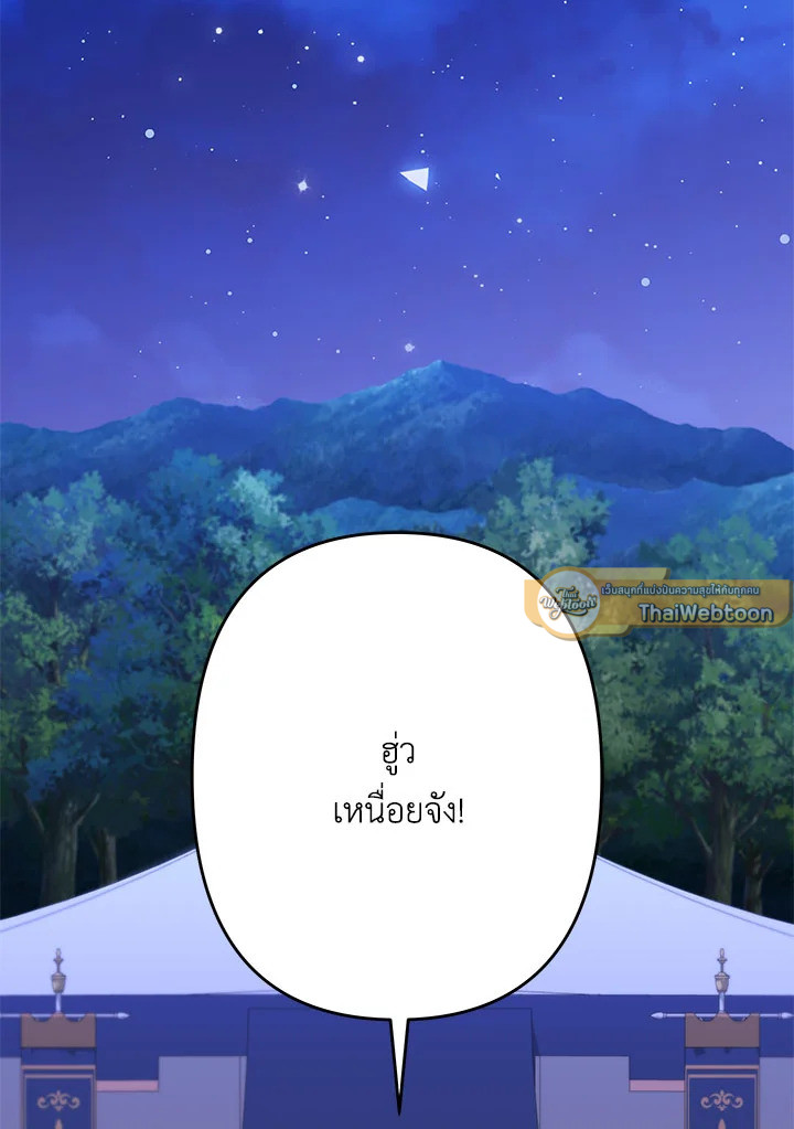 เมื่อพี่สาวต้องเลี้ยงน้องสาวให้เป็นเด็กดี ตอนที่ 44 - รูปที่ 2