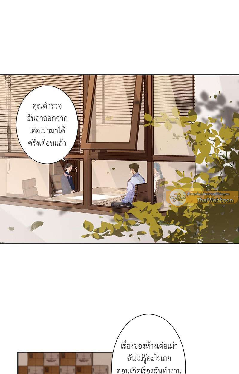 สืบสัมพันธ์ไร้รัก Unsound Relationship ตอนที่ 35 - รูปที่ 2