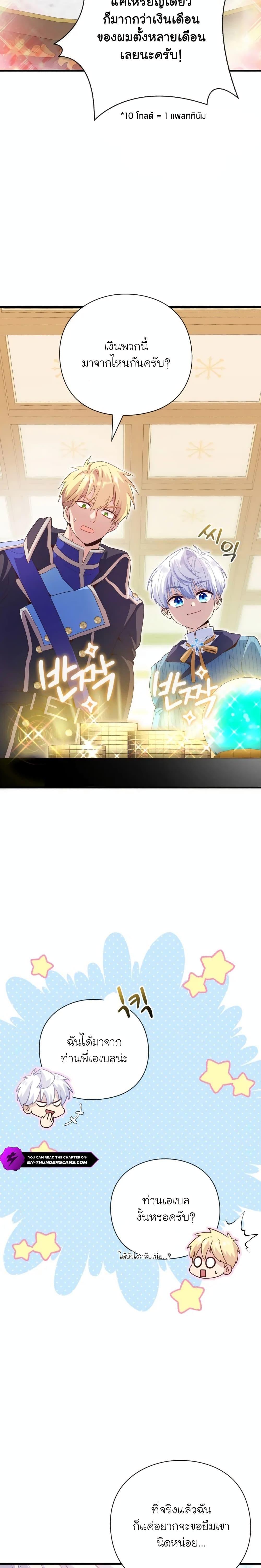 The Magic Genius of the Marquis ตอนที่ 18 - รูปที่ 2