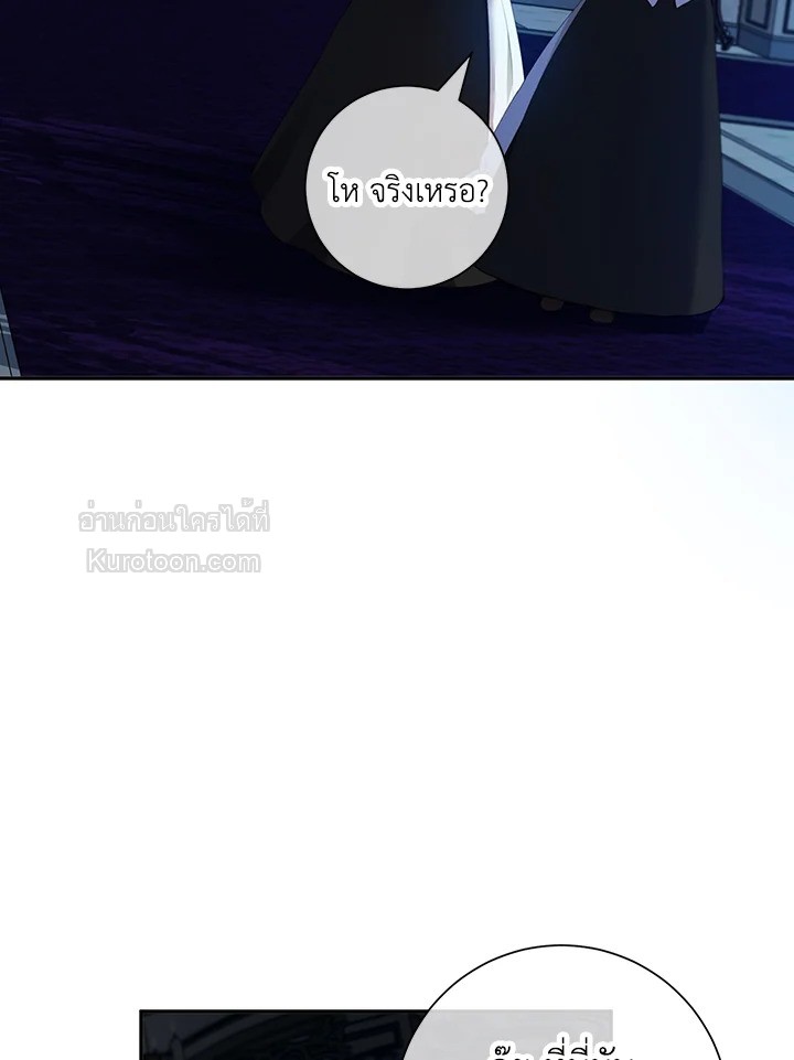 ชีวิตอันหรูหราของเมียน้อยกำมะลอ | The Glamorous Life of the Fake Mistress ตอนที่ 26 - รูปที่ 2