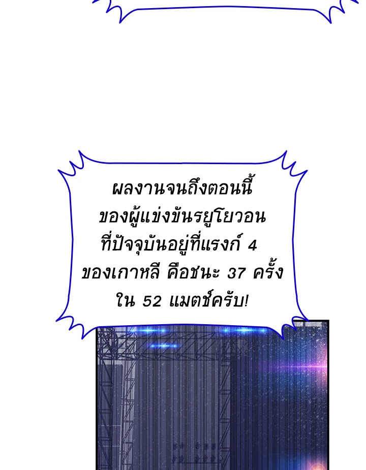 มือใหม่พันธุ์เก๋า | Worn and Torn Newbie ตอนที่ 82 - รูปที่ 2