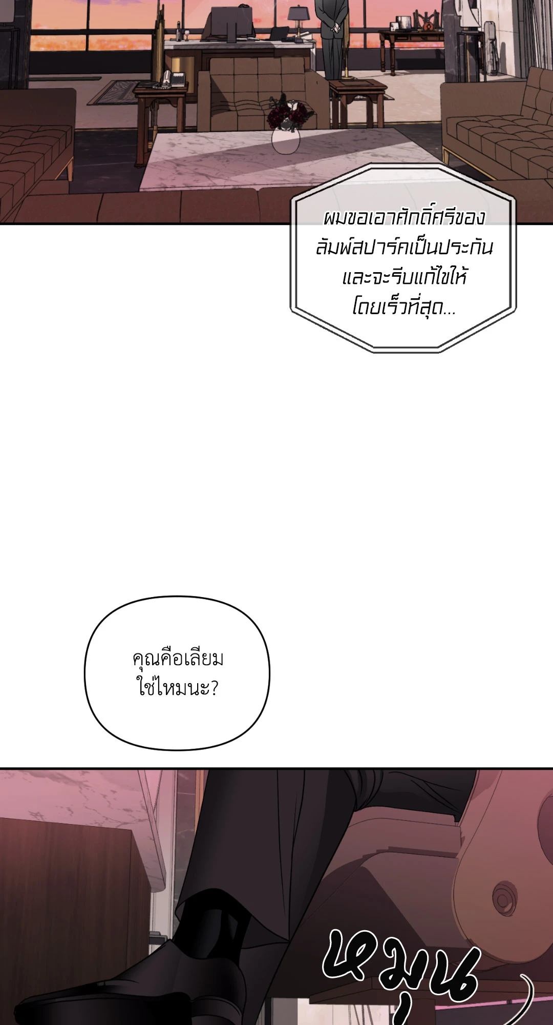 ShutLine (+R) ตอนที่ 40 - รูปที่ 2