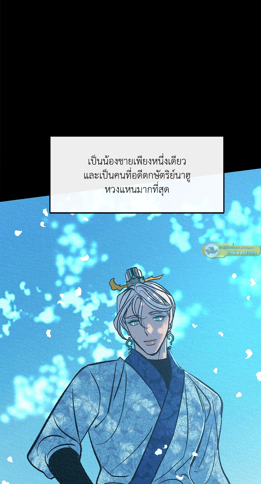 สัมพันธ์รักอสุรา | Sura's Beloved ตอนที่ 81 - รูปที่ 2