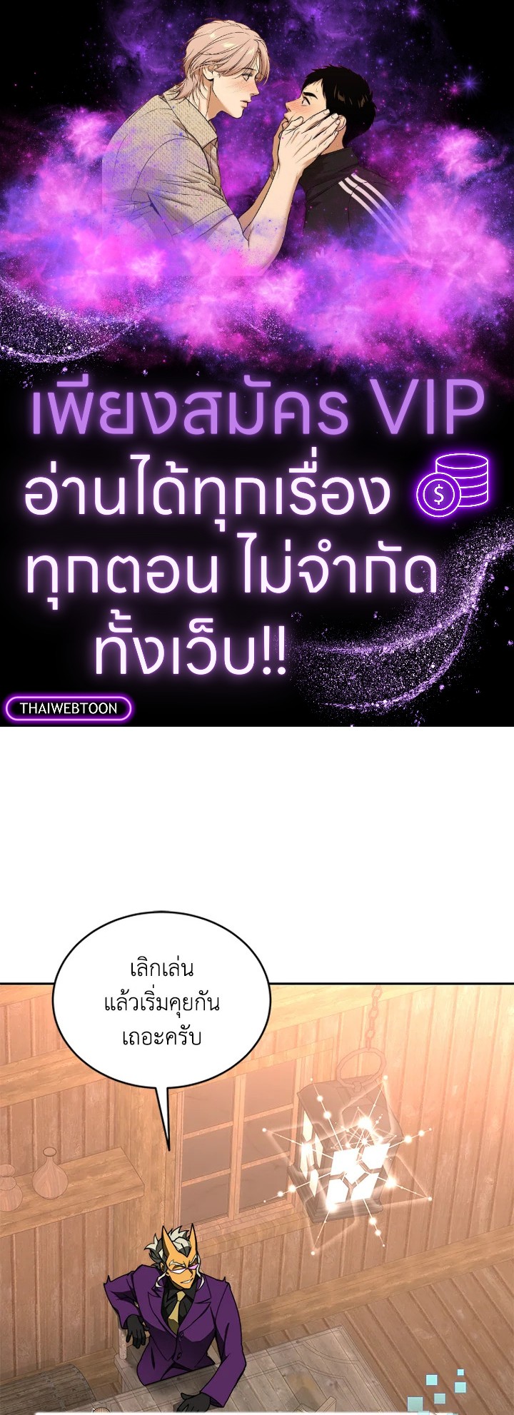 ติดในหอคอยจนเป็นฮันเตอร์สุดเก๋า | The Tower's Trapped Hunter ตอนที่ 79 - รูปที่ 1