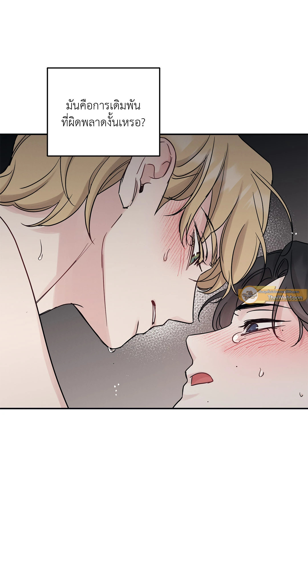 Bad Kid Good Partner ตอนที่ 63 - รูปที่ 2