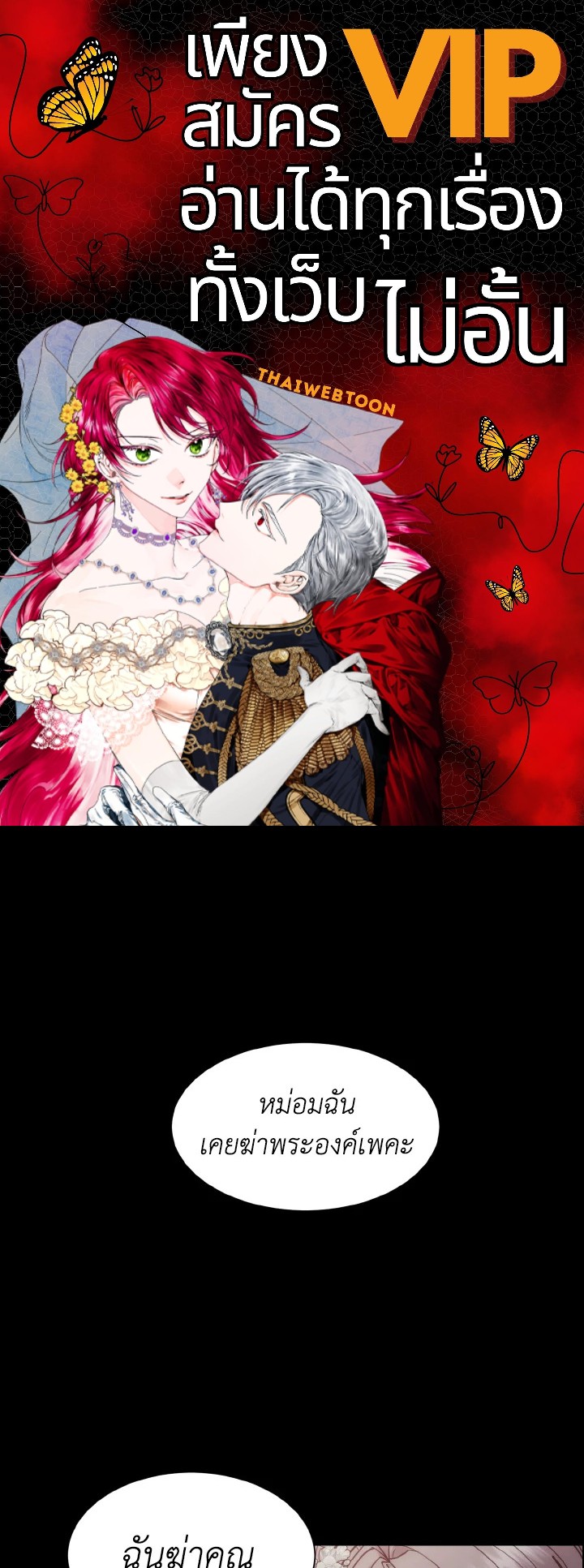 เจ้าสารเลวที่แสนดีนั่น ต้องโดนฉันหักคอ | Shall Kill That Sweet Devil ตอนที่ 54 - รูปที่ 1