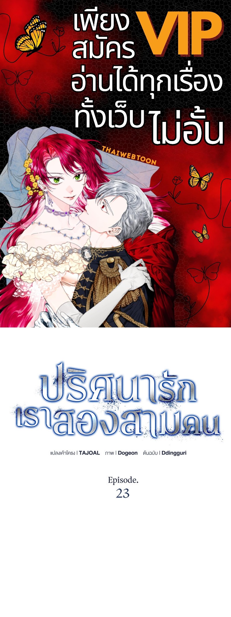 ปริศนารักเราสองสามคน | Light XX-ssi ตอนที่ 23 - รูปที่ 1