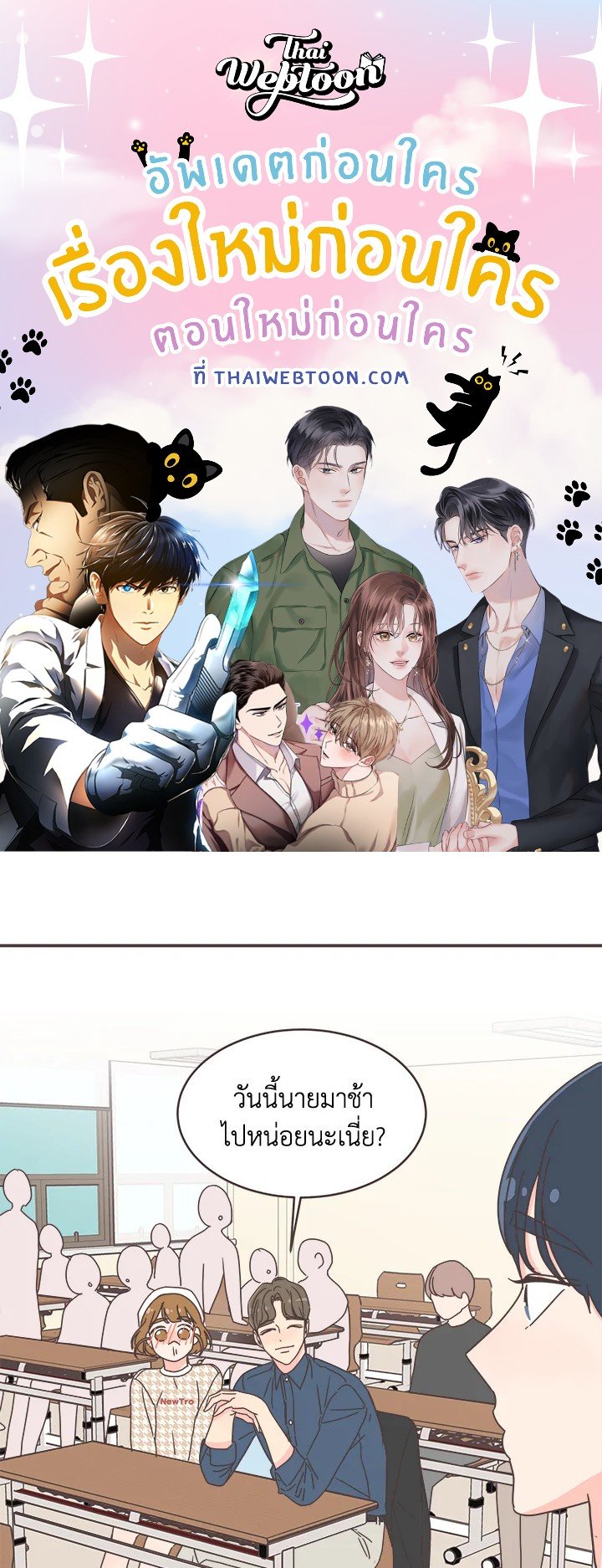 แปลงโฉมเธอจนเจอรัก|She's My Type ตอนที่ 39 - รูปที่ 1