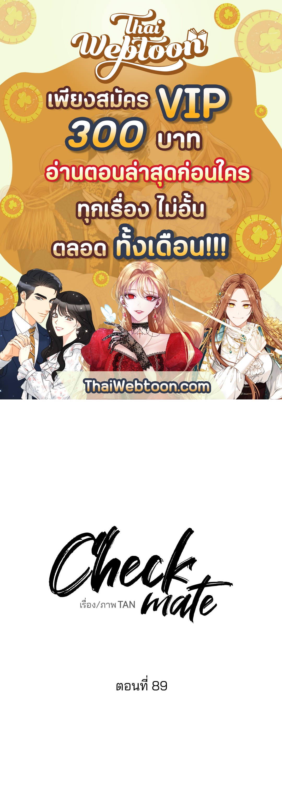 Checkmate ตอนที่ 89 - รูปที่ 1