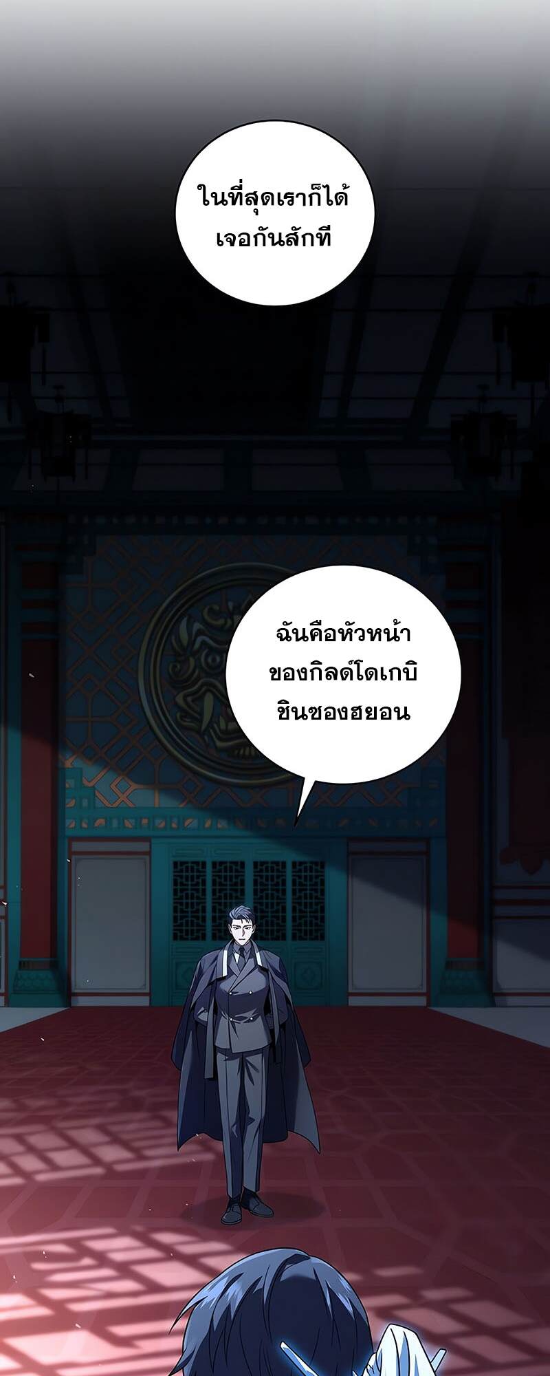 Return of the Frozen Player ตอนที่ 132 - รูปที่ 2