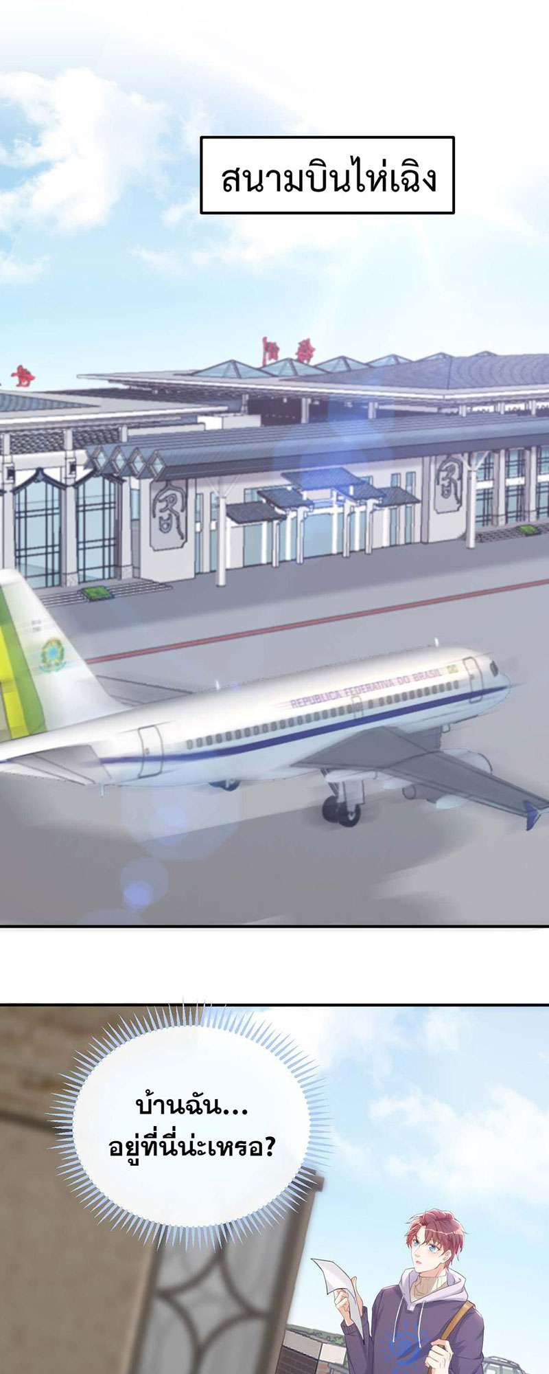 คุณสามีครับ เราหย่ากันเถอะ! ตอนที่ 23 - รูปที่ 2