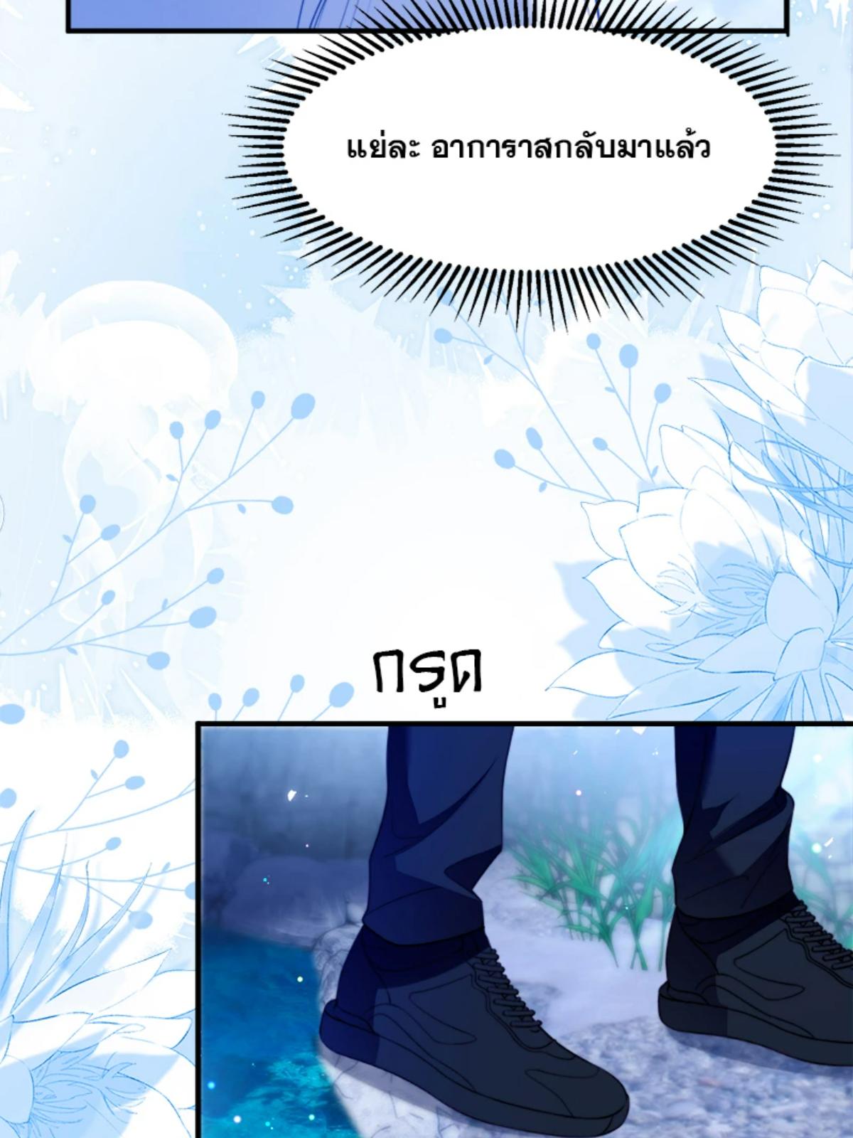 นายเงือกของเดซาโรว | Desharow Merman ตอนที่ 57 - รูปที่ 2