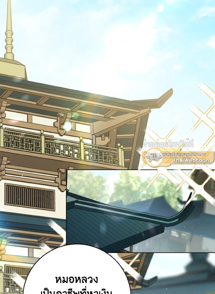 ฉันคือหลานสาวตระกูลจอมยุทธ์ผู้ถูกเหยียดหยาม ตอนที่ 19 - รูปที่ 2