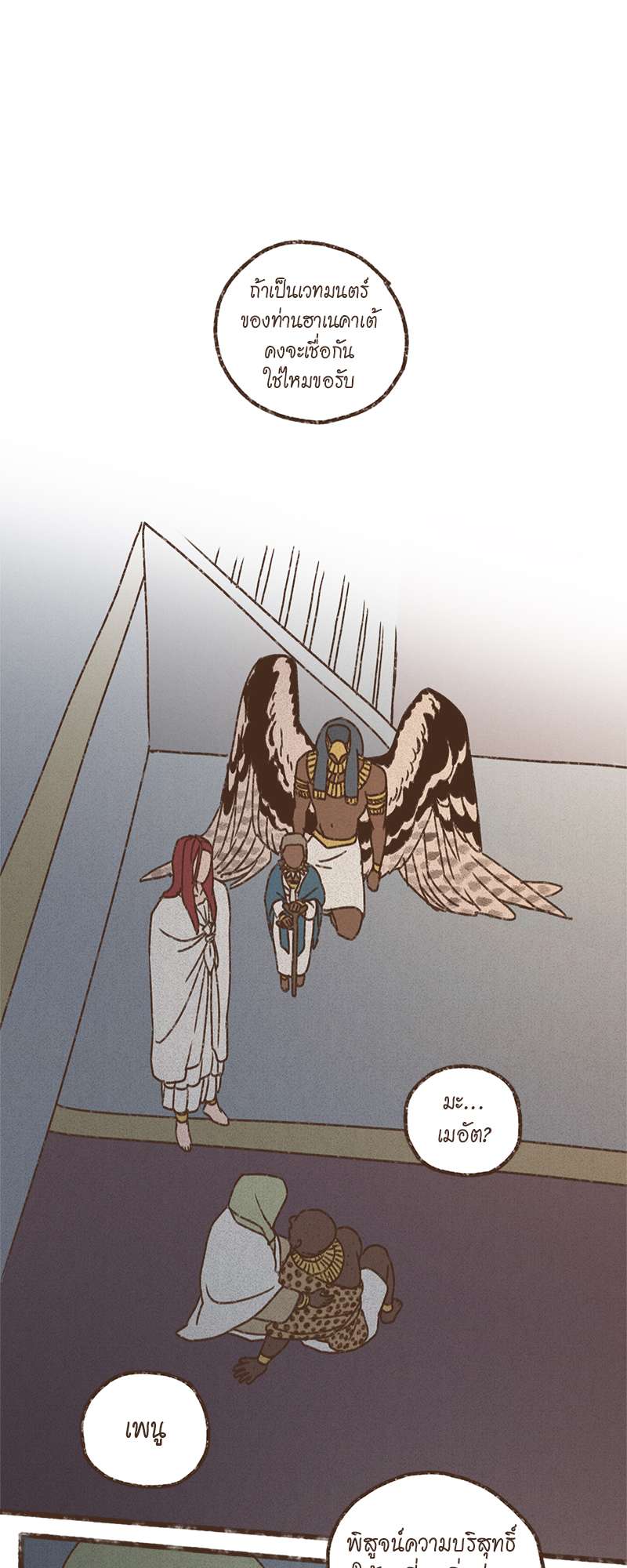 ENNEAD | เทวาบัลลังก์สวาท ตอนที่ 140.2 - รูปที่ 2