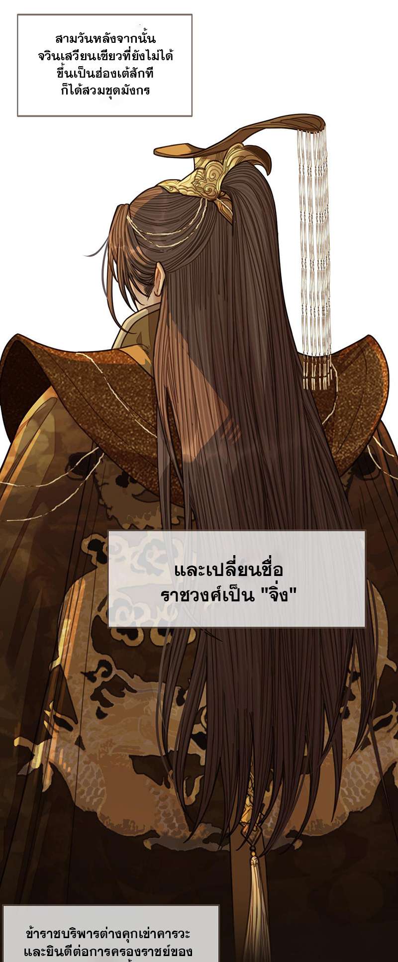 ชายาใบ้ | Silent Lover ตอนที่ 69 - รูปที่ 2