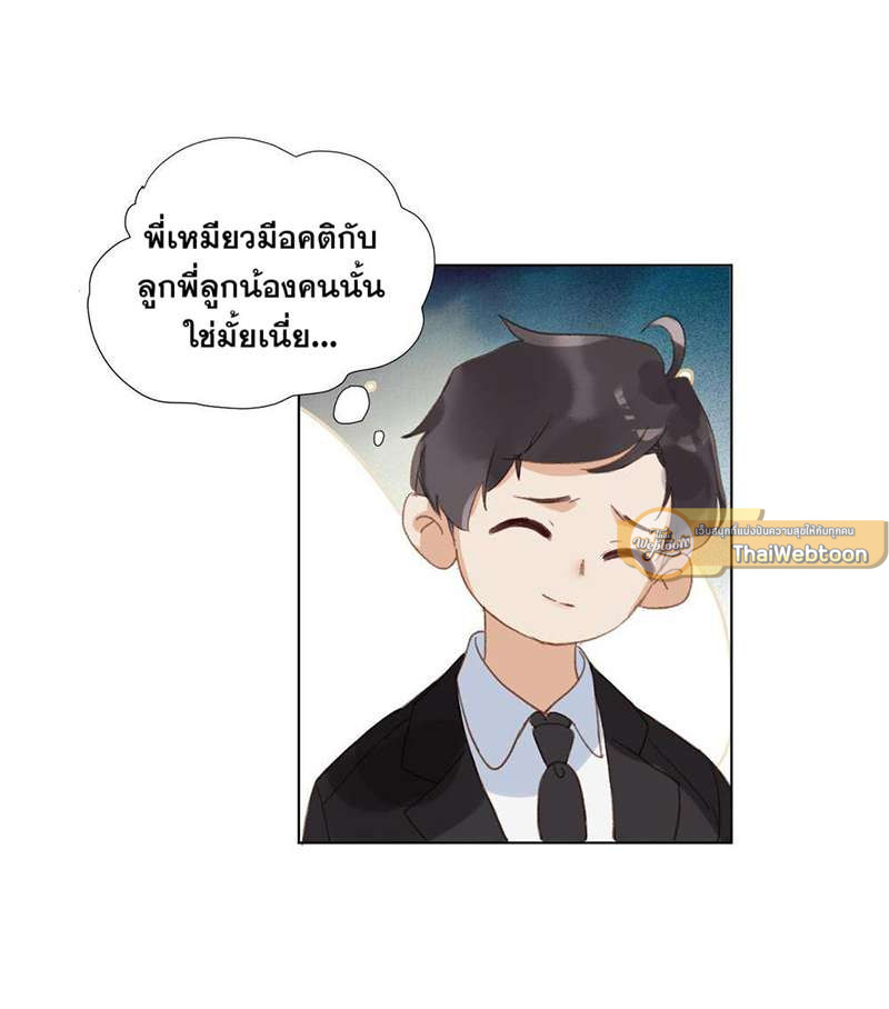 สืบสัมพันธ์ไร้รัก Unsound Relationship ตอนที่ 58 - รูปที่ 2