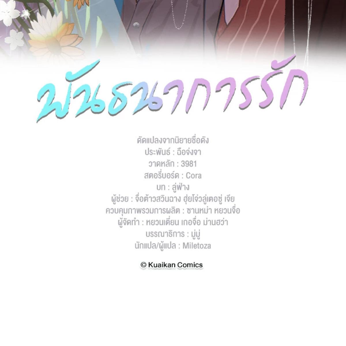 พันธนาการรัก ตอนที่ 62 - รูปที่ 2