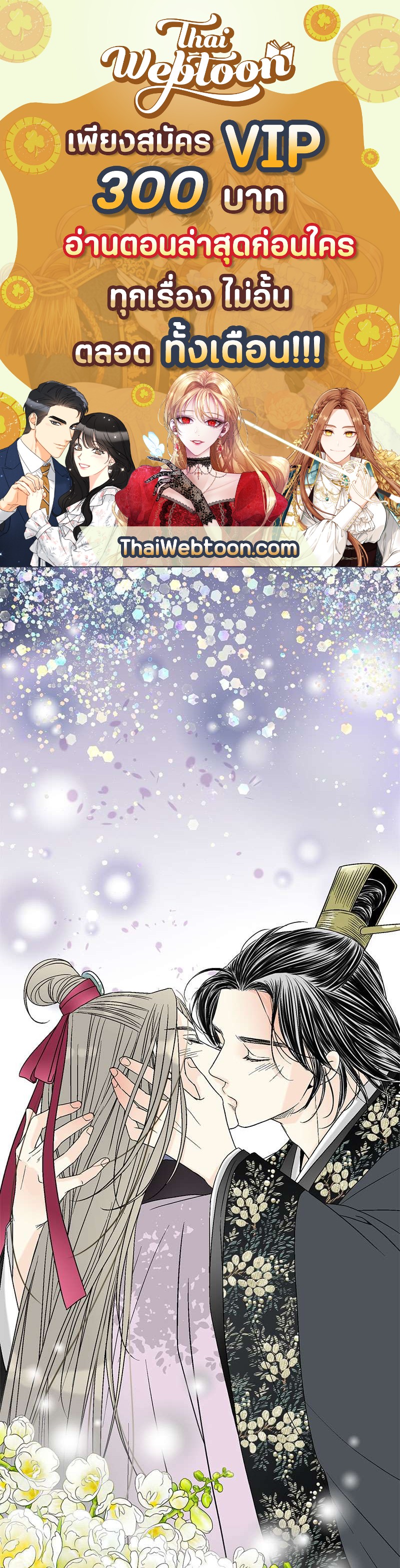 เพลงรักบุปผาพิรุณ ตอนที่ 73 - รูปที่ 1