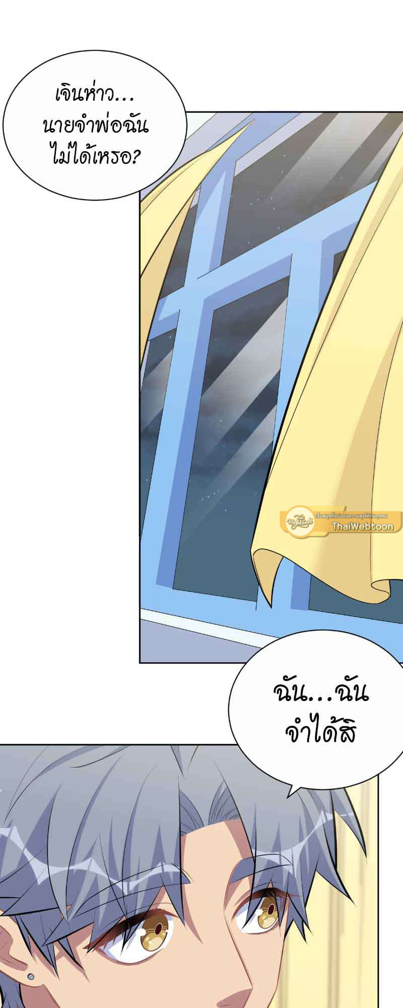 คุณพ่อตาเป็นภรรยาผม | My Father-In-Law is My Wife ตอนที่ 134 - รูปที่ 2