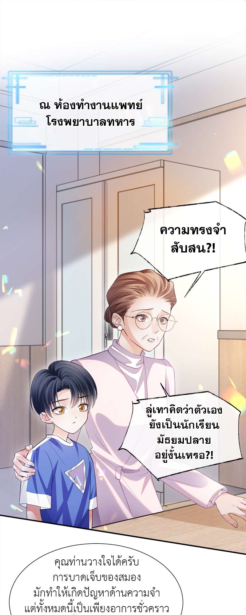 โปรดลืมว่าเราไม่เคยรักกัน | Apply for Continued Love ตอนที่ 87 - รูปที่ 2