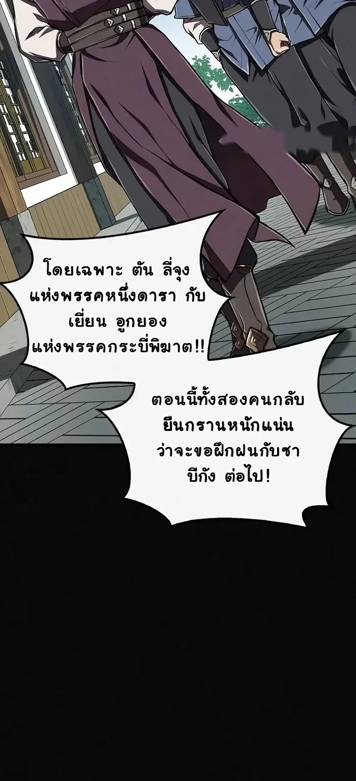 The Demonic Cult Instructor Returns ย้อนเวลากู้ยุทธภพ ตอนที่ 12 - รูปที่ 2