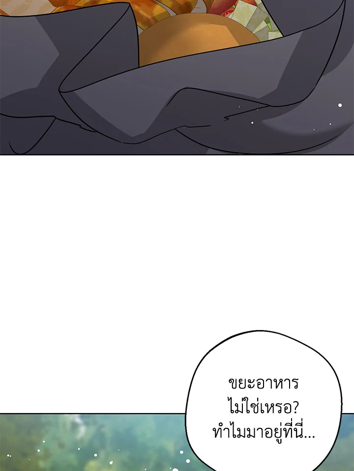 องค์หญิงน้อยผู้มองเห็นหน้าต่างสถานะ | The Status Window to the Soul ตอนที่ 12 - รูปที่ 2