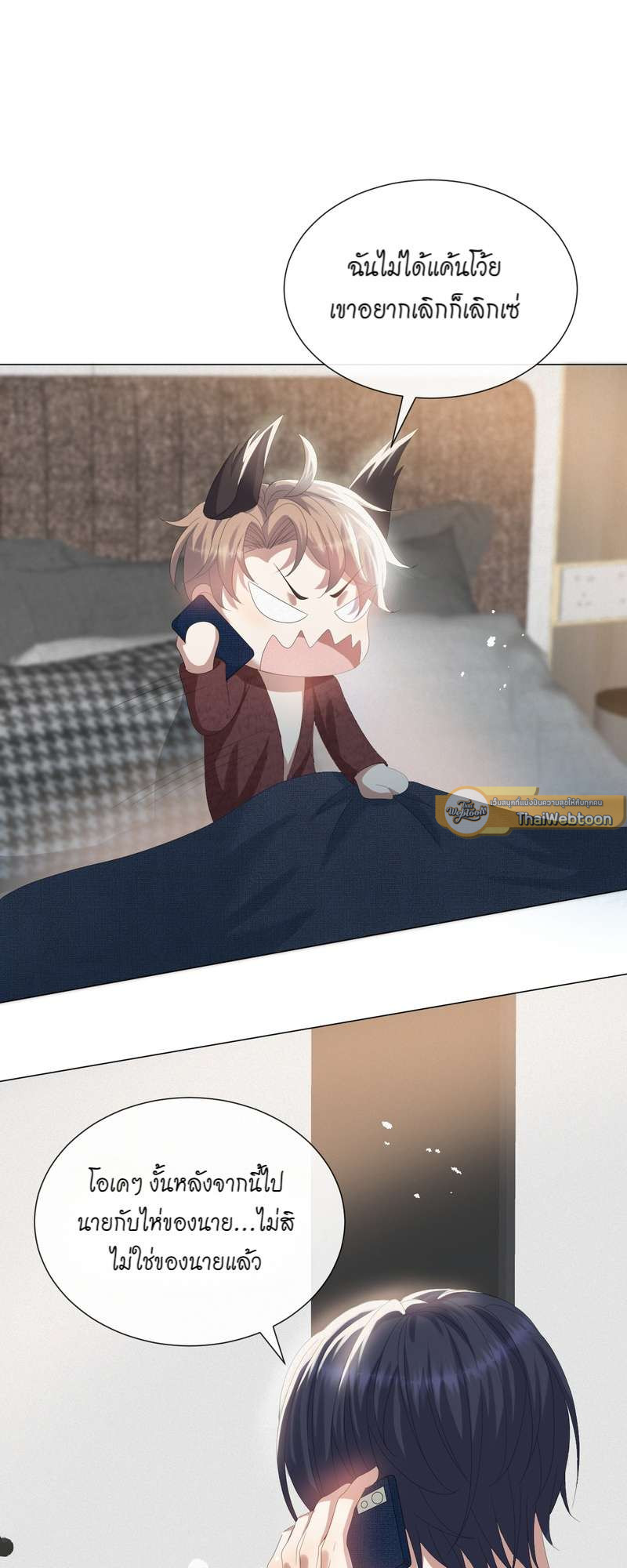 ลงโทษให้หนัก นักรักเพลย์บอย | Punish Playboy From Now On ตอนที่ 24 - รูปที่ 2