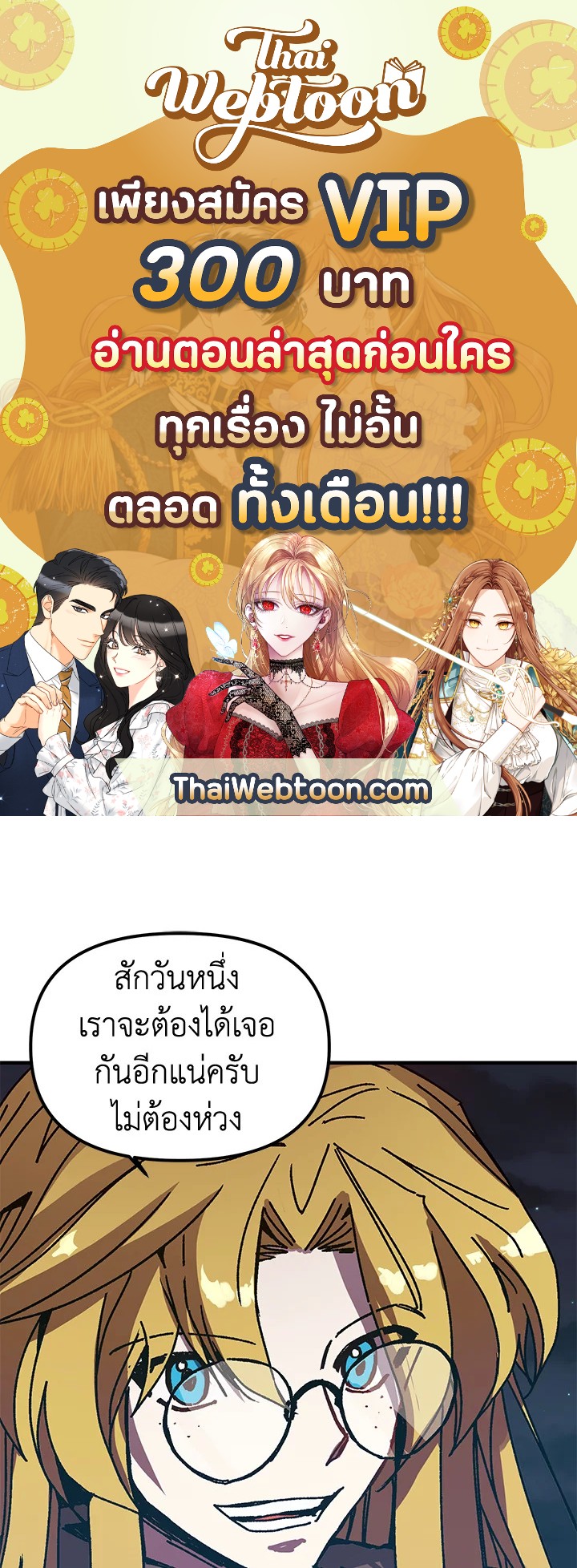 ผู้เล่นขั้นเทพจากเกมติดบั๊ก | Bug Player ตอนที่ 105 - รูปที่ 1