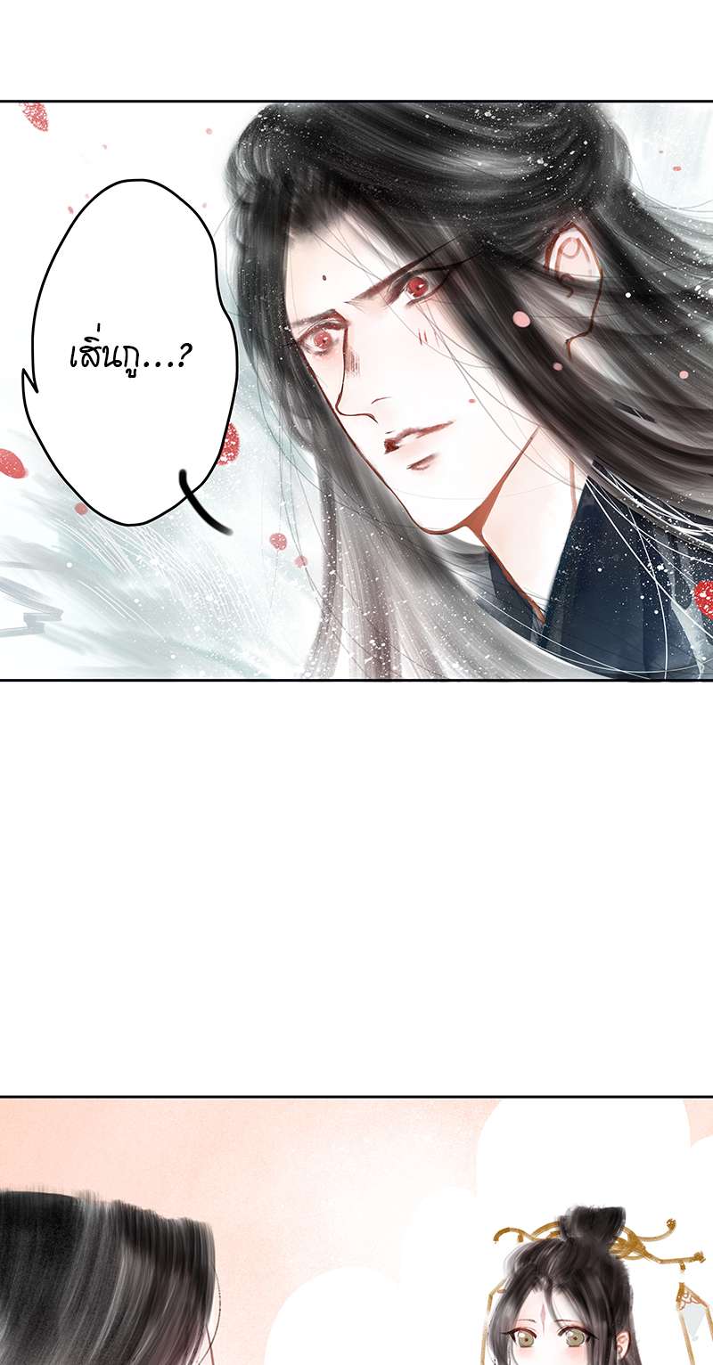 ลำนำวิหคขับขาน | Lone Swan ตอนที่ 71 - รูปที่ 2