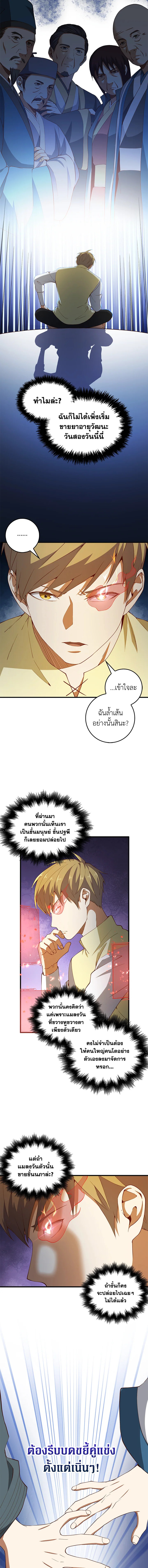 คอยน์เจ้าเมืองไม่ลดลงเลย?! | The Lord's Coins Aren't Decreasing ตอนที่ 40 - รูปที่ 2
