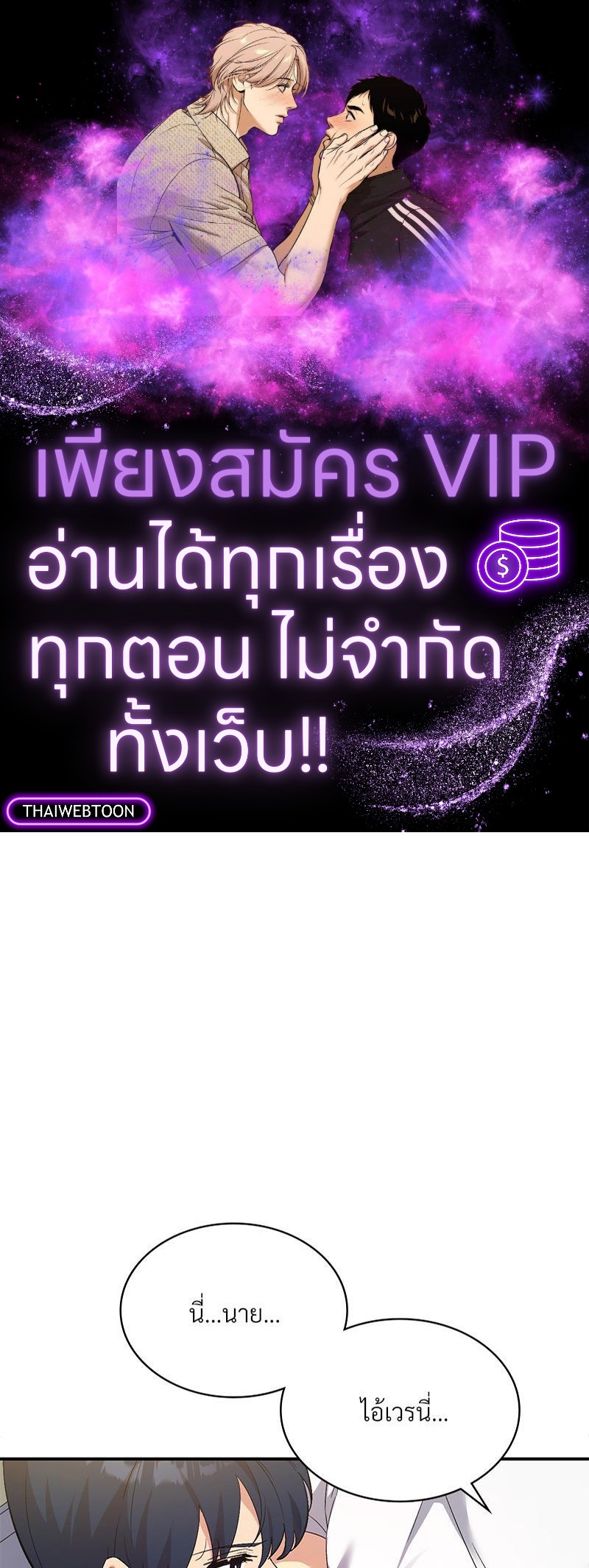 แอปทะลวงรัก ตอนที่ 43 - รูปที่ 1