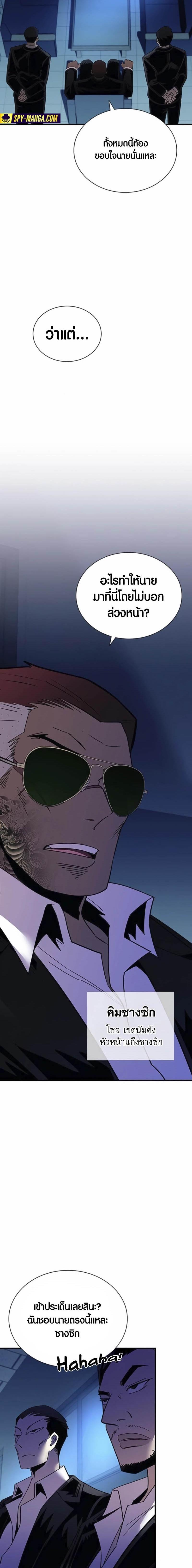 Villain to Kill ตอนที่ 142 - รูปที่ 2
