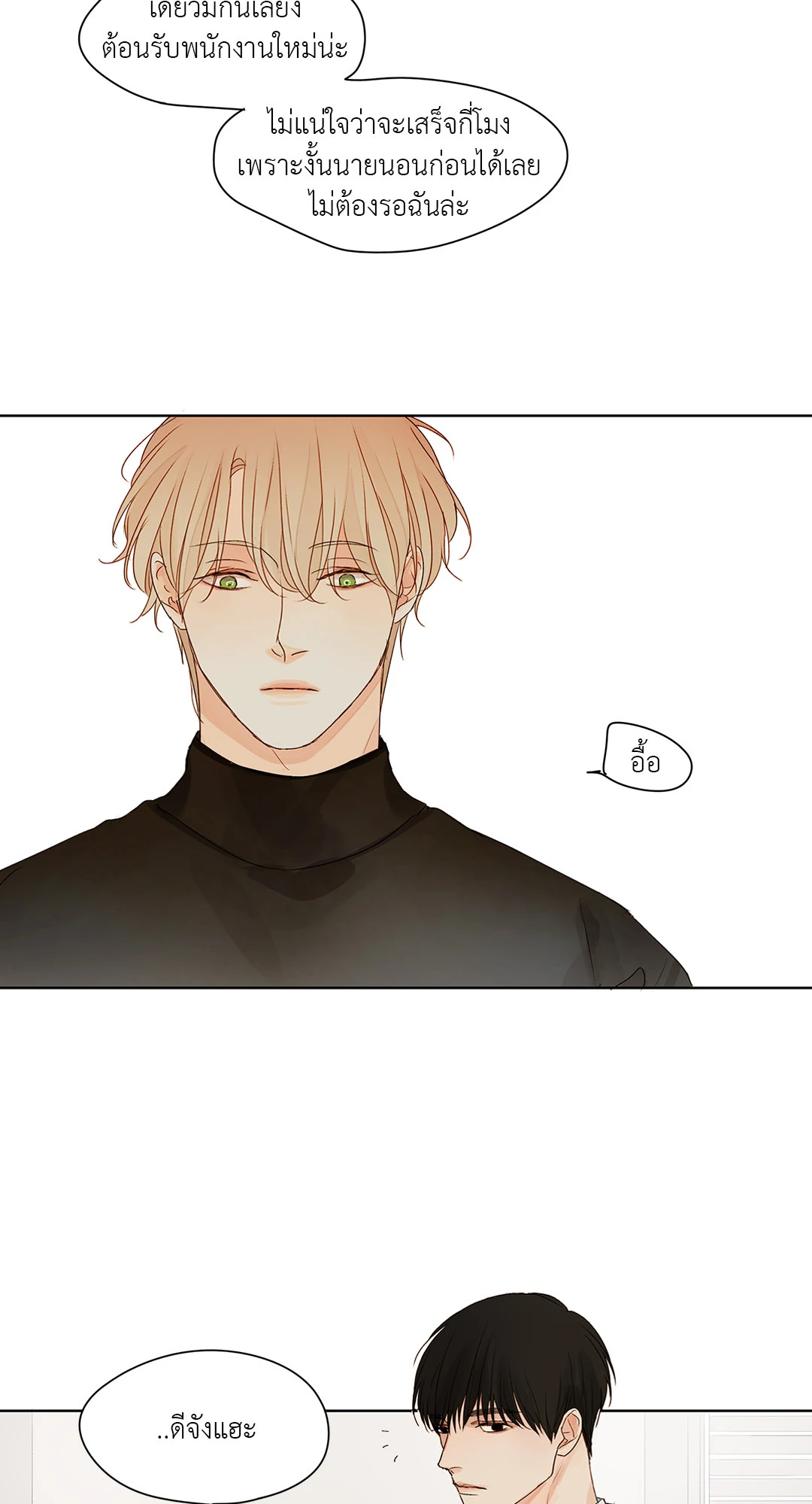 บอกรักผ่านสายตา | The Meaning of Your Gaze ตอนที่ 5.01 - รูปที่ 2