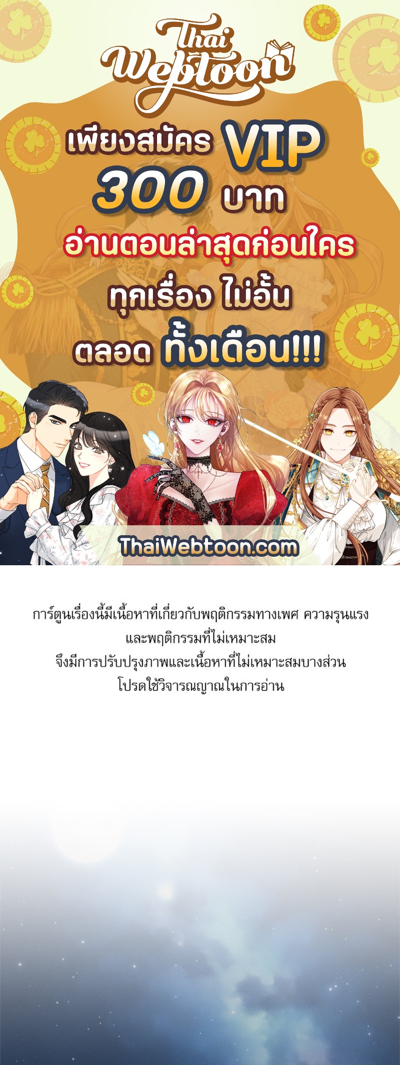 Love History Caused by Willful Negligence ตอนที่ 53 - รูปที่ 1