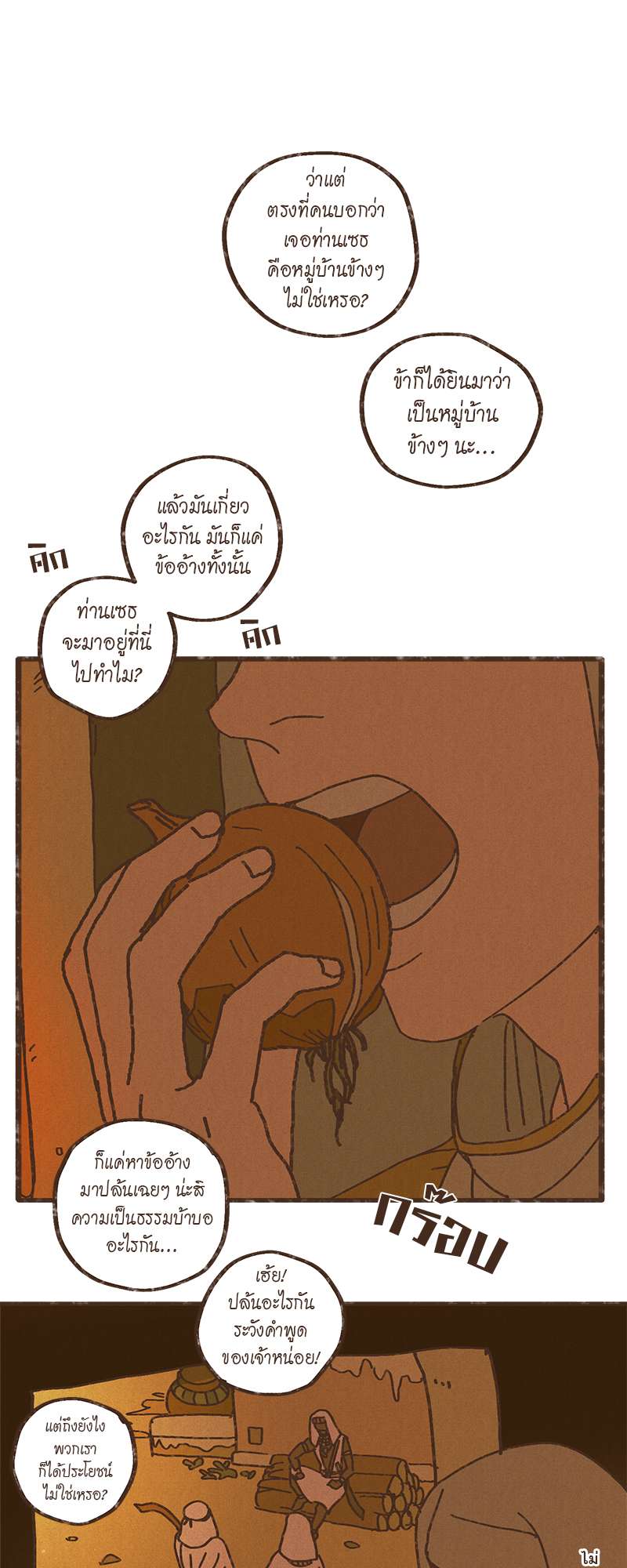 ENNEAD | เทวาบัลลังก์สวาท ตอนที่ 77.2 - รูปที่ 2