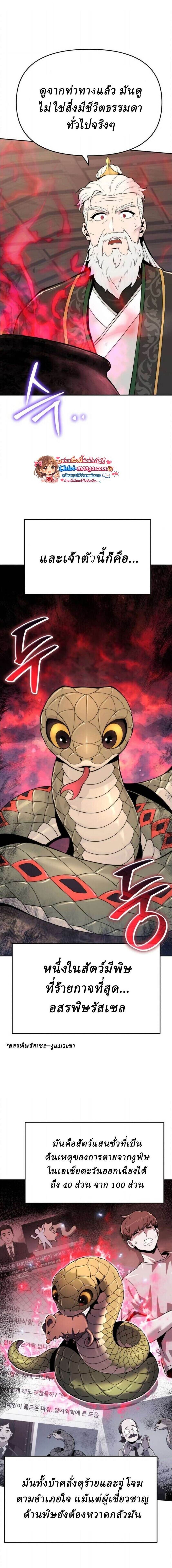 The Poison Master of Sacheon Tang Clan สารานุกรมสัตว์พิษของสตรีมเมอร์ผู้เกิดใหม่ในต่างโลก ตอนที่ 72 - รูปที่ 2