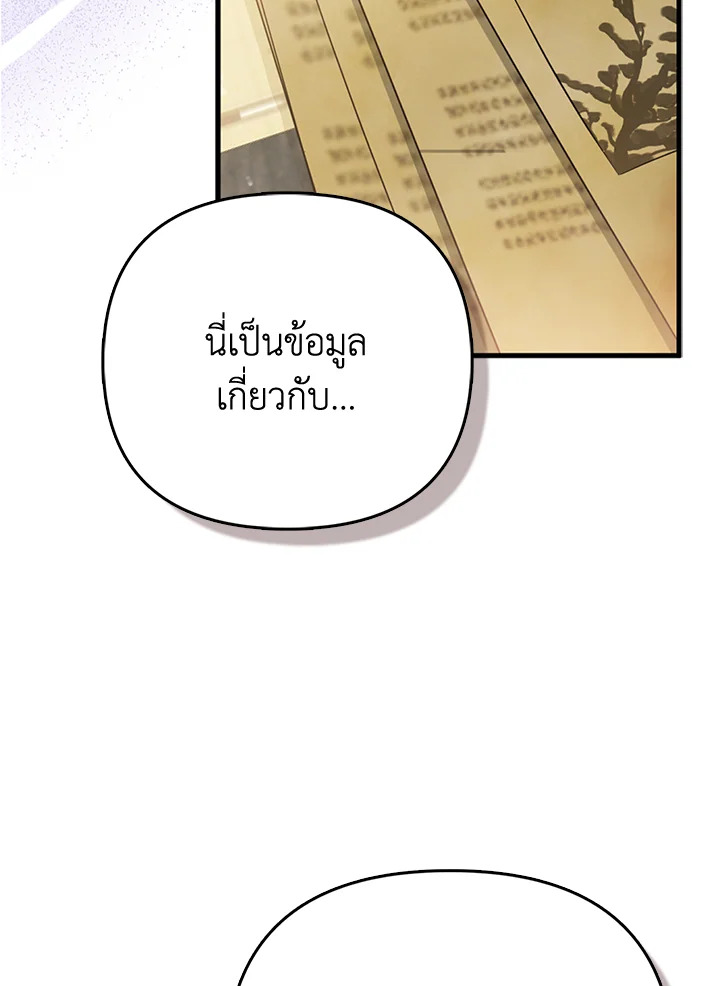 องค์หญิงของทุกคน | Everyone's Princess ตอนที่ 21 - รูปที่ 2