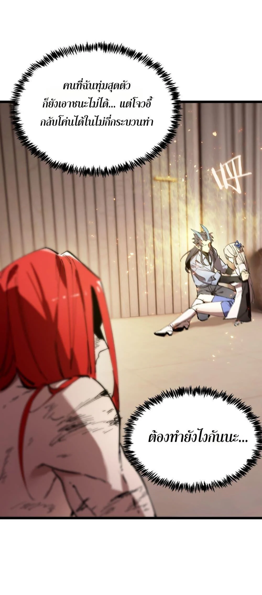 SSS level Saint Knight who transcends common sense อาชีพลับในตำนาน อัศวินศักดิ์สิทธิ์ ระดับ SSS ตอนที่ 90 - รูปที่ 2