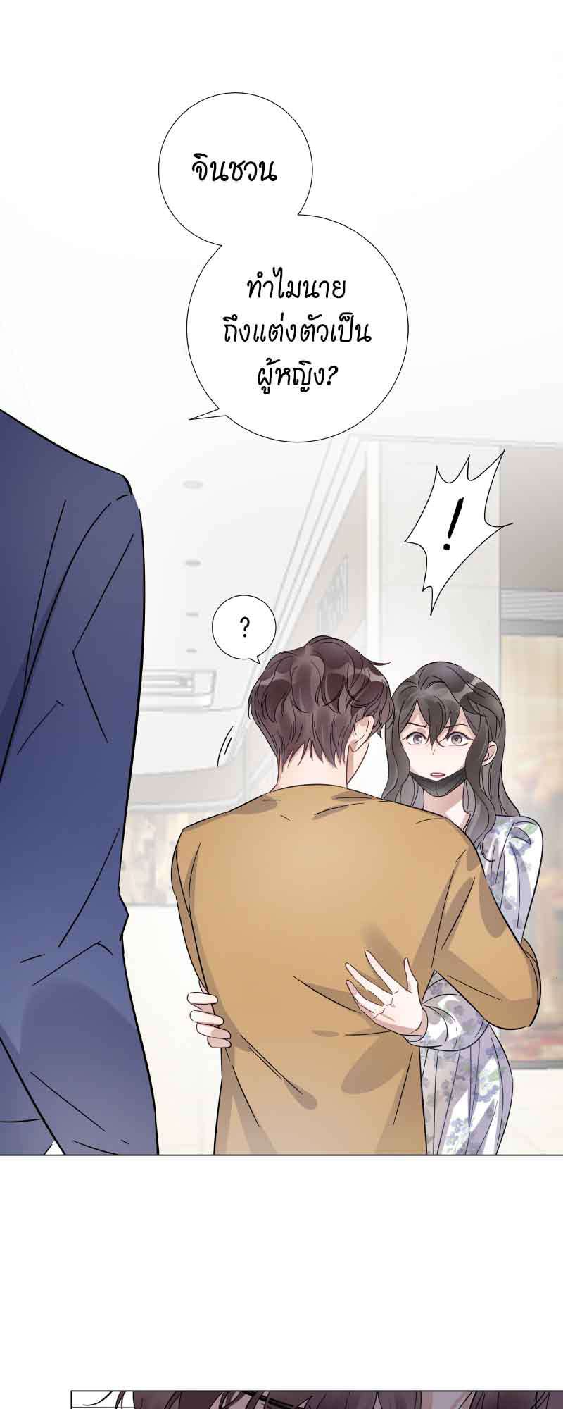 ปลอมนัก รักซะให้เข็ด | The Drug-Queen Hasn't Gotten A proposal Yet ตอนที่ 28 - รูปที่ 2