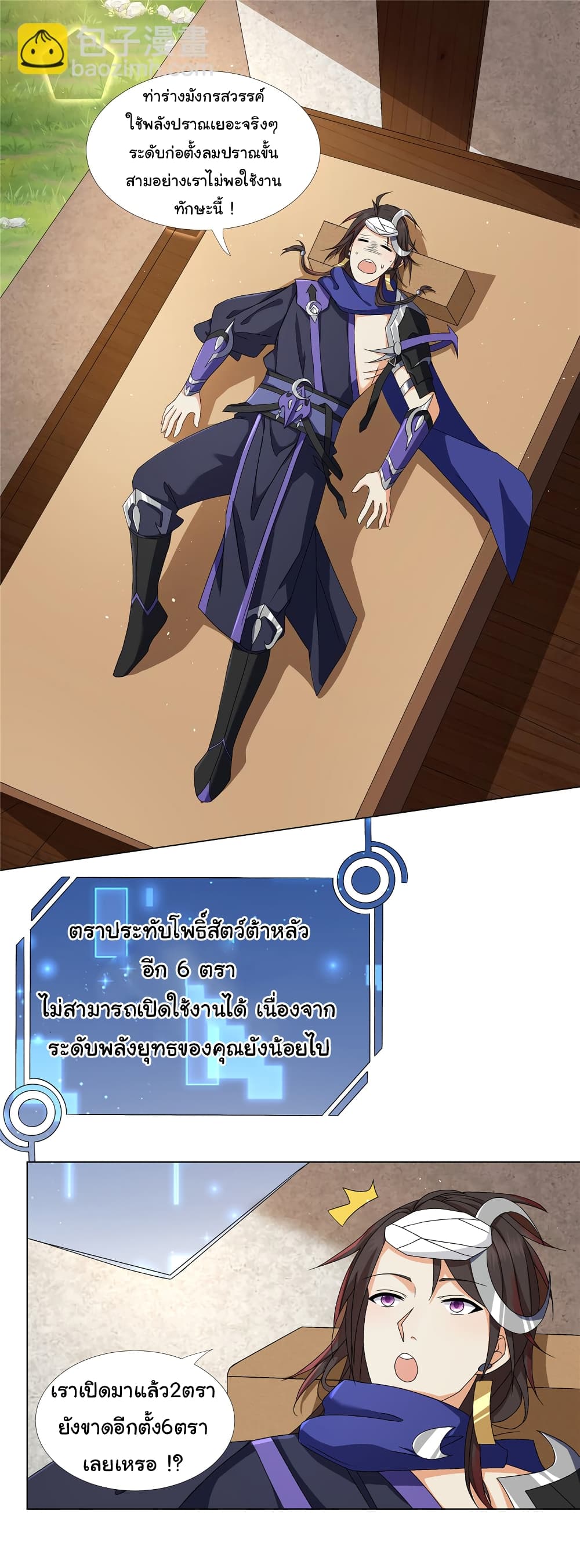 I Became The Buddha Emperor In The Demon Sect ข้าฝึกยุทธสายธรรมมะในลัทธิมาร ตอนที่ 14 - รูปที่ 2