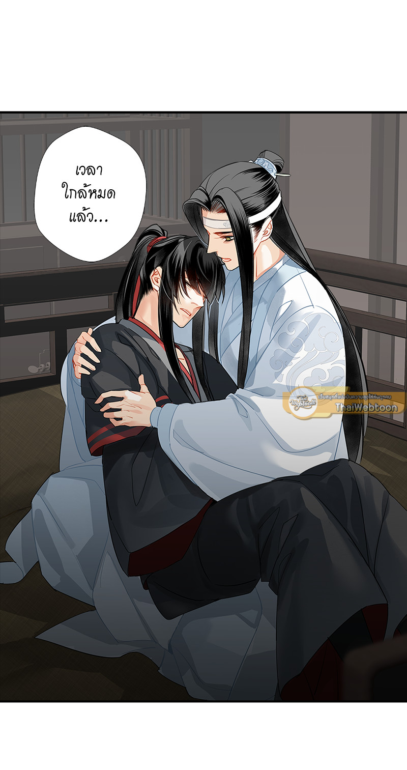 ปรมาจารย์ลัทธิมาร | The Grandmaster of Demonic Cultuvation ตอนที่ 145 - รูปที่ 2