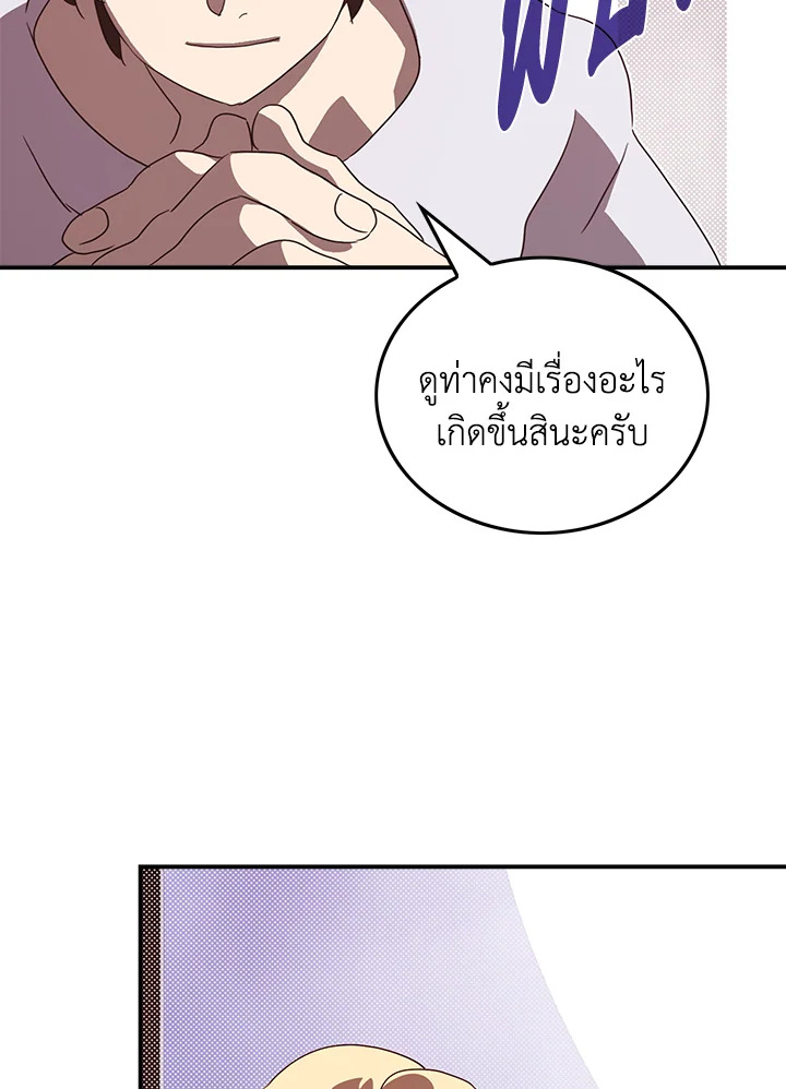 ฉันคือราชาจอมเวท | I am the Sorcerer King ตอนที่ 56 - รูปที่ 2