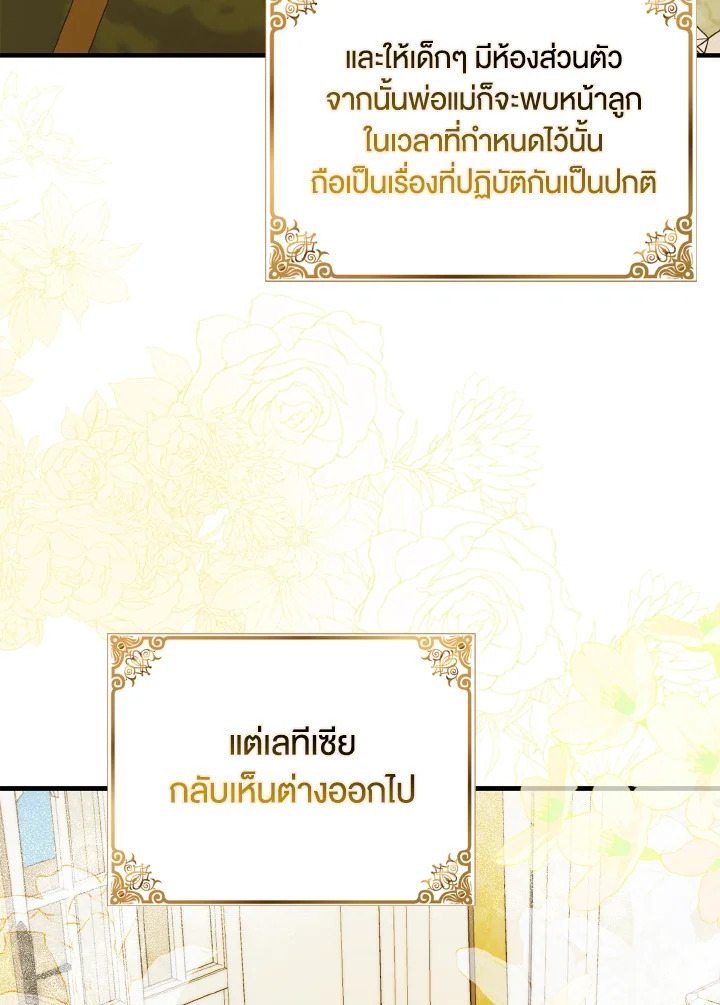 วิธีปกป้องเธอผู้แสนดี ตอนที่ 129.12 - รูปที่ 2